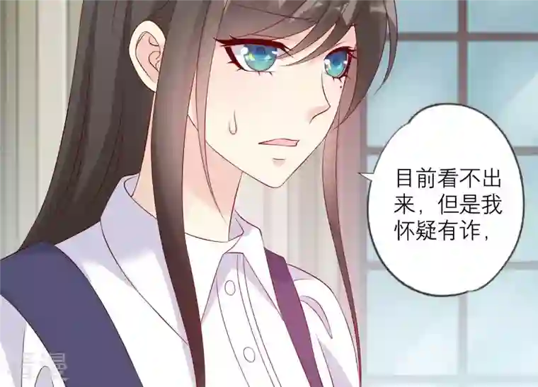 繁星坠落的食光第145话 反将一军