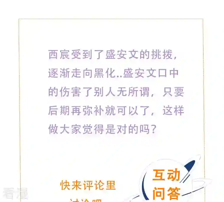 繁星坠落的食光第146话 心底的黑暗要失控了