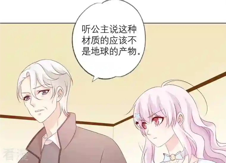 繁星坠落的食光第147话 万事俱备