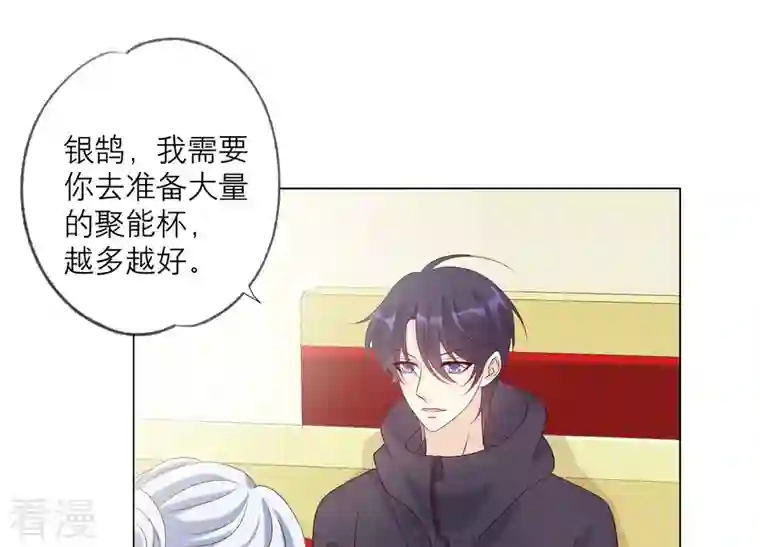 繁星坠落的食光第147话 万事俱备