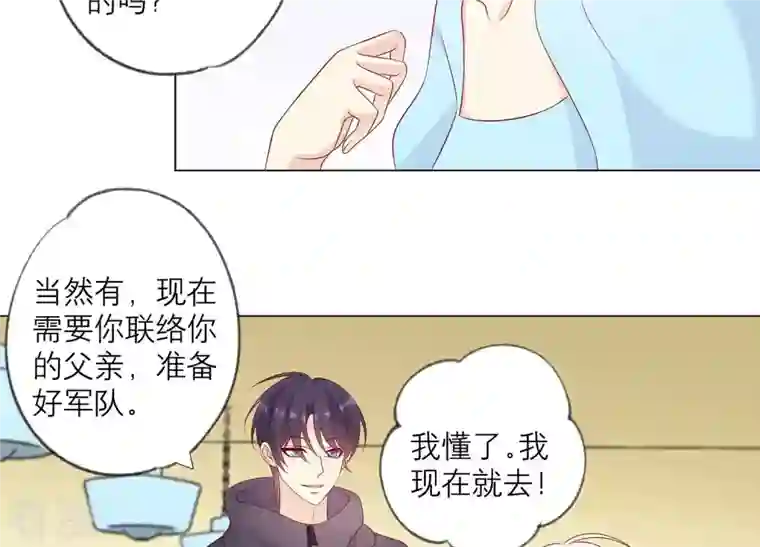 繁星坠落的食光第147话 万事俱备