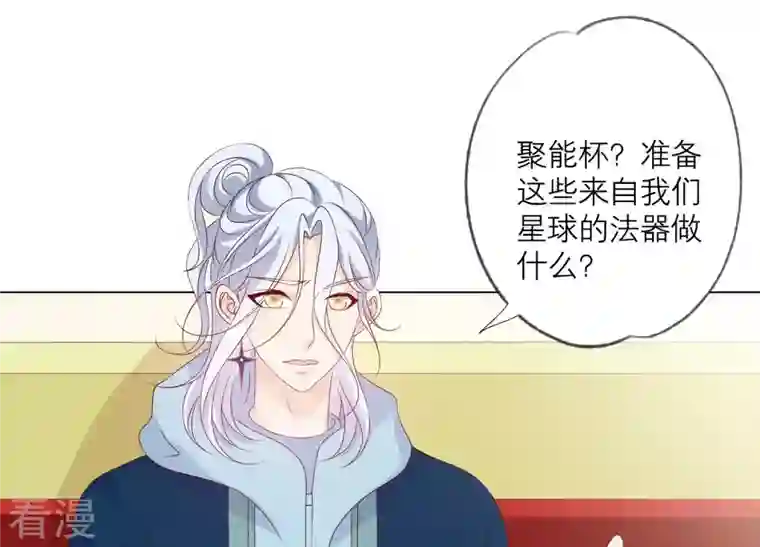 繁星坠落的食光第147话 万事俱备