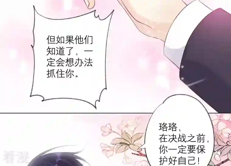 繁星坠落的食光第148话 大战开始！