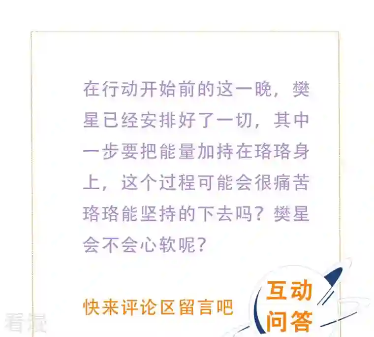 繁星坠落的食光第149话 战斗在即