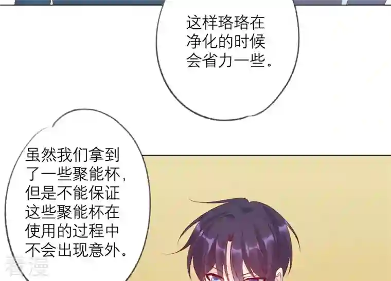 繁星坠落的食光第150话 行动开始！
