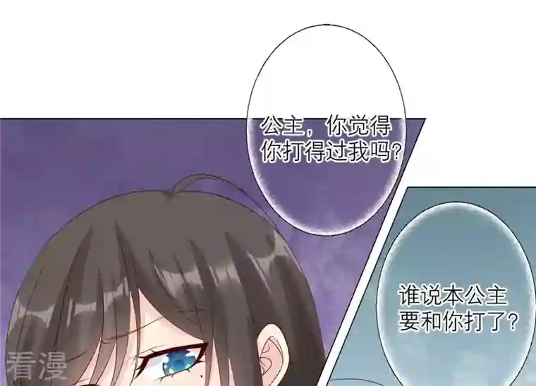 繁星坠落的食光第153话 你不会赢的!