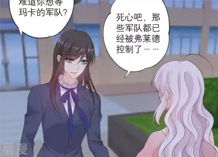 繁星坠落的食光第153话 你不会赢的!