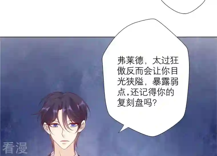 繁星坠落的食光第153话 你不会赢的!