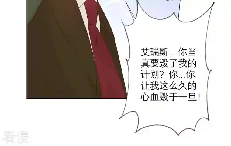 繁星坠落的食光第153话 你不会赢的!