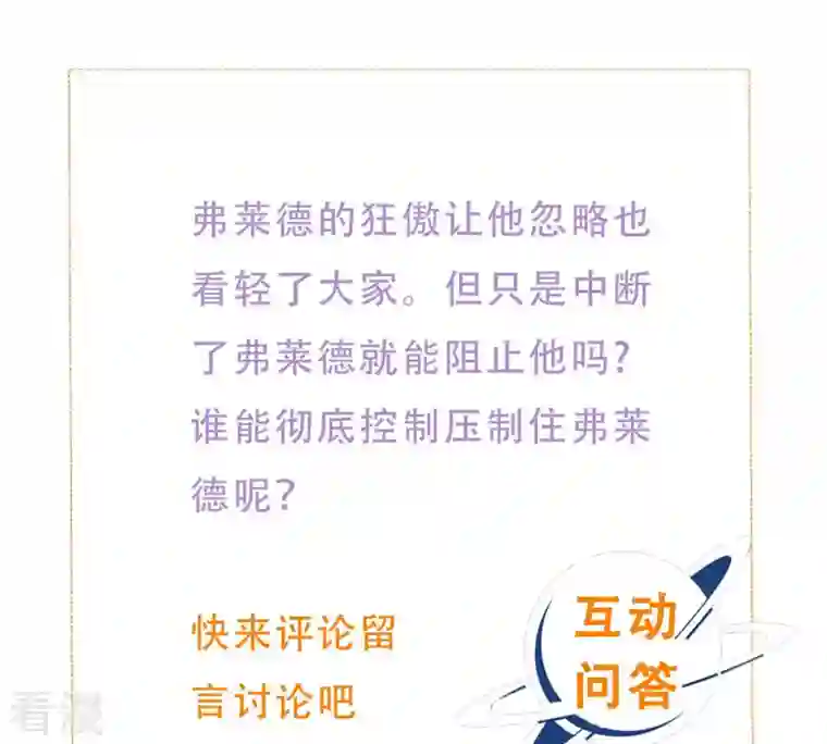 繁星坠落的食光第153话 你不会赢的!