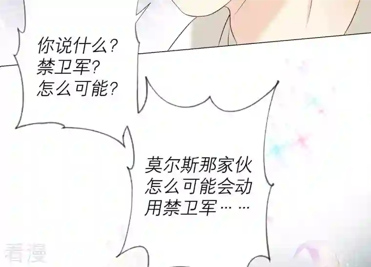 繁星坠落的食光第154话 束手就擒吧弗莱德