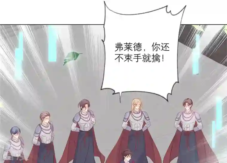 繁星坠落的食光第154话 束手就擒吧弗莱德