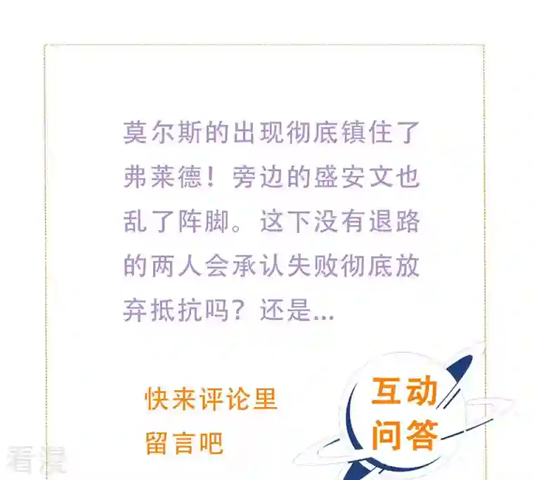繁星坠落的食光第154话 束手就擒吧弗莱德