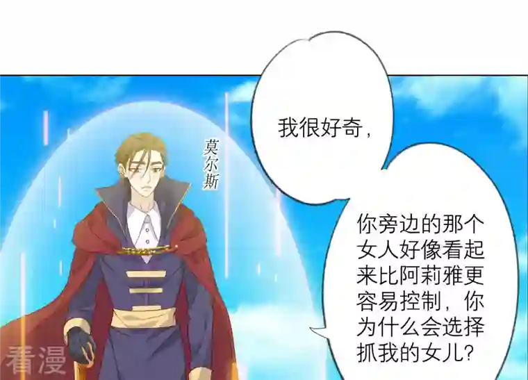 繁星坠落的食光第155话 你姐姐早就不在了
