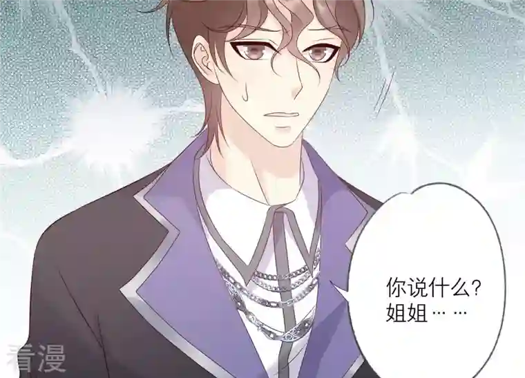 繁星坠落的食光第155话 你姐姐早就不在了