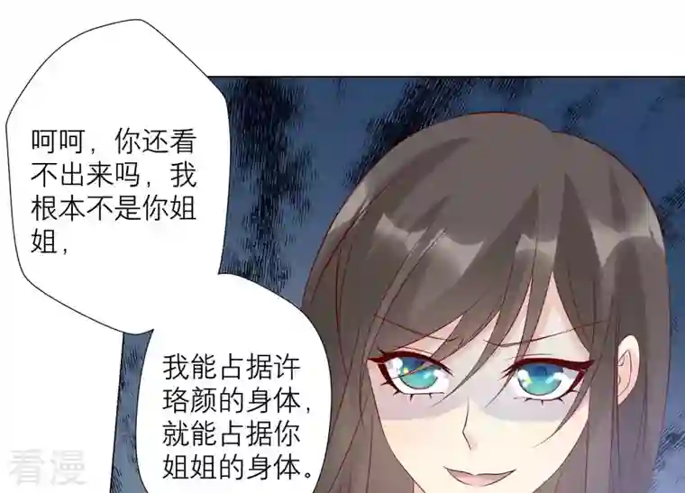 繁星坠落的食光第155话 你姐姐早就不在了