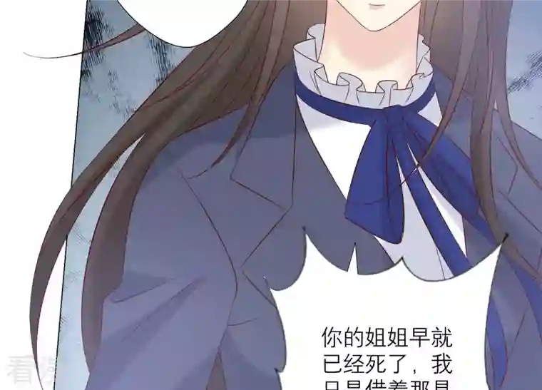 繁星坠落的食光第155话 你姐姐早就不在了