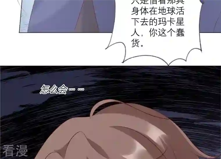 繁星坠落的食光第155话 你姐姐早就不在了