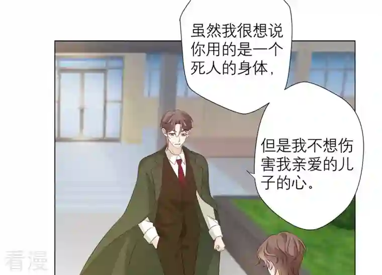 繁星坠落的食光第156话 人死不能复生