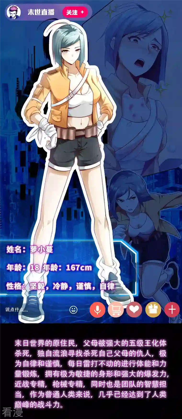 末世直播：开局一羊驼人设档案