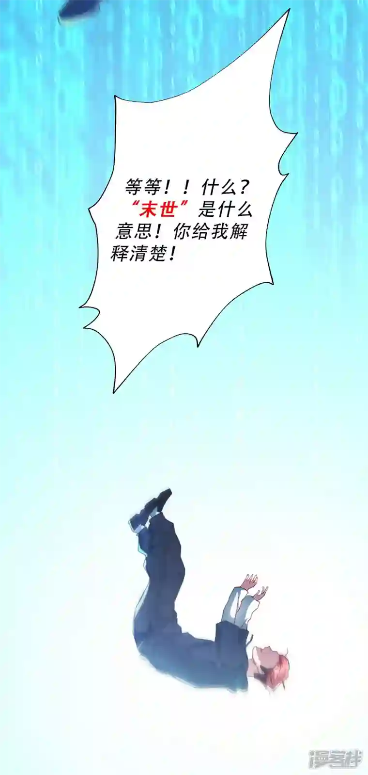 末世直播：开局一羊驼预告