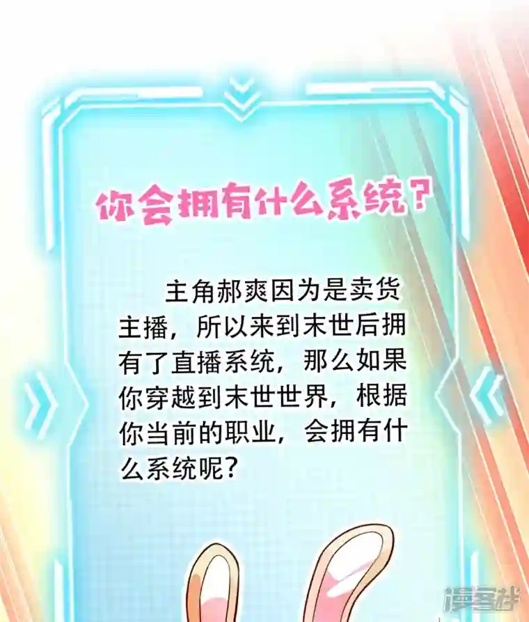 末世直播：开局一羊驼预告