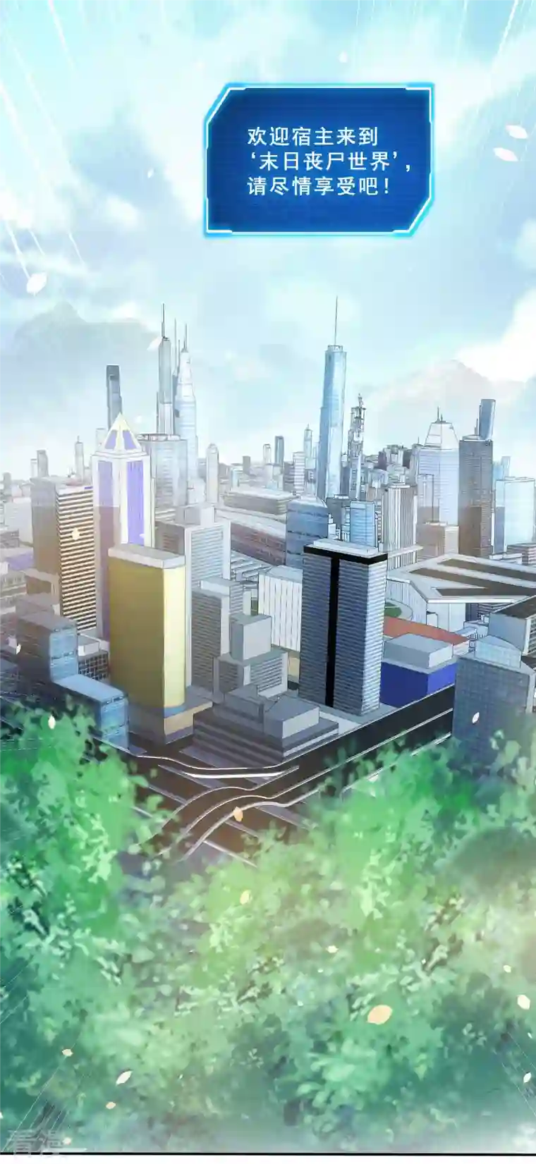 末世直播：开局一羊驼第1话 开局一羊驼
