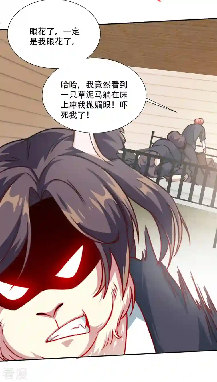 末世直播：开局一羊驼第1话 开局一羊驼