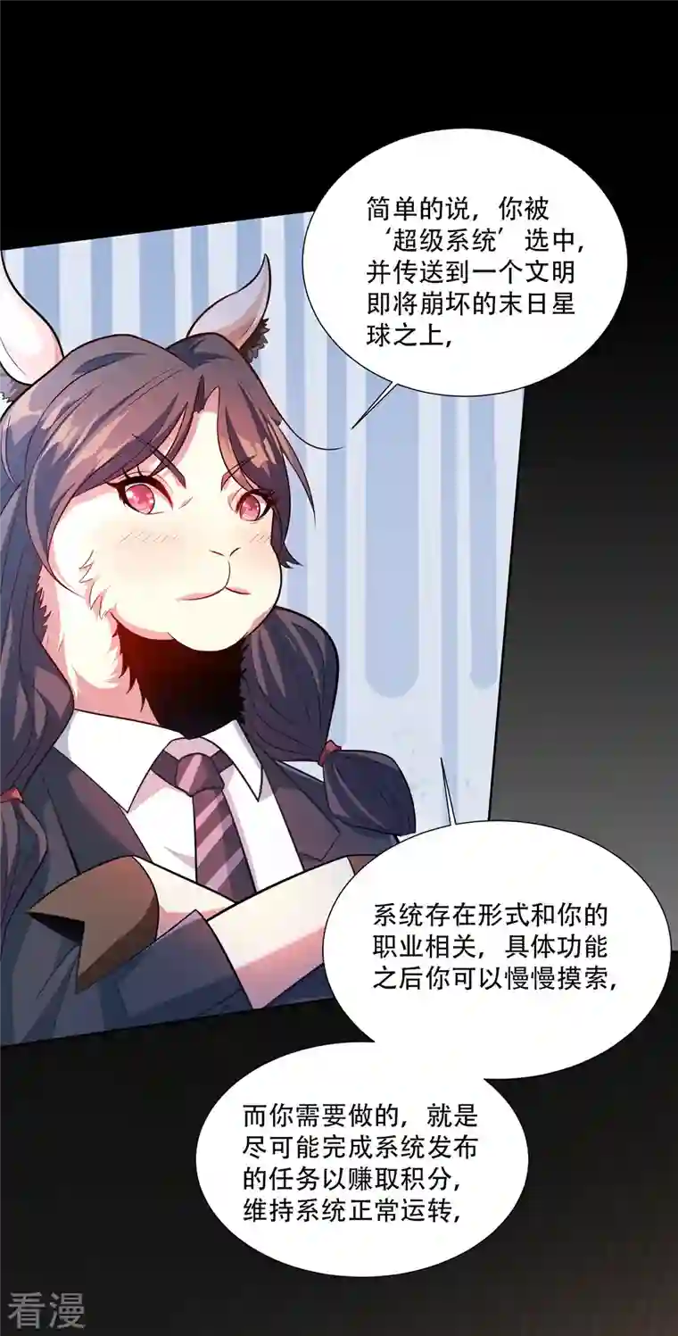 末世直播：开局一羊驼第1话 开局一羊驼