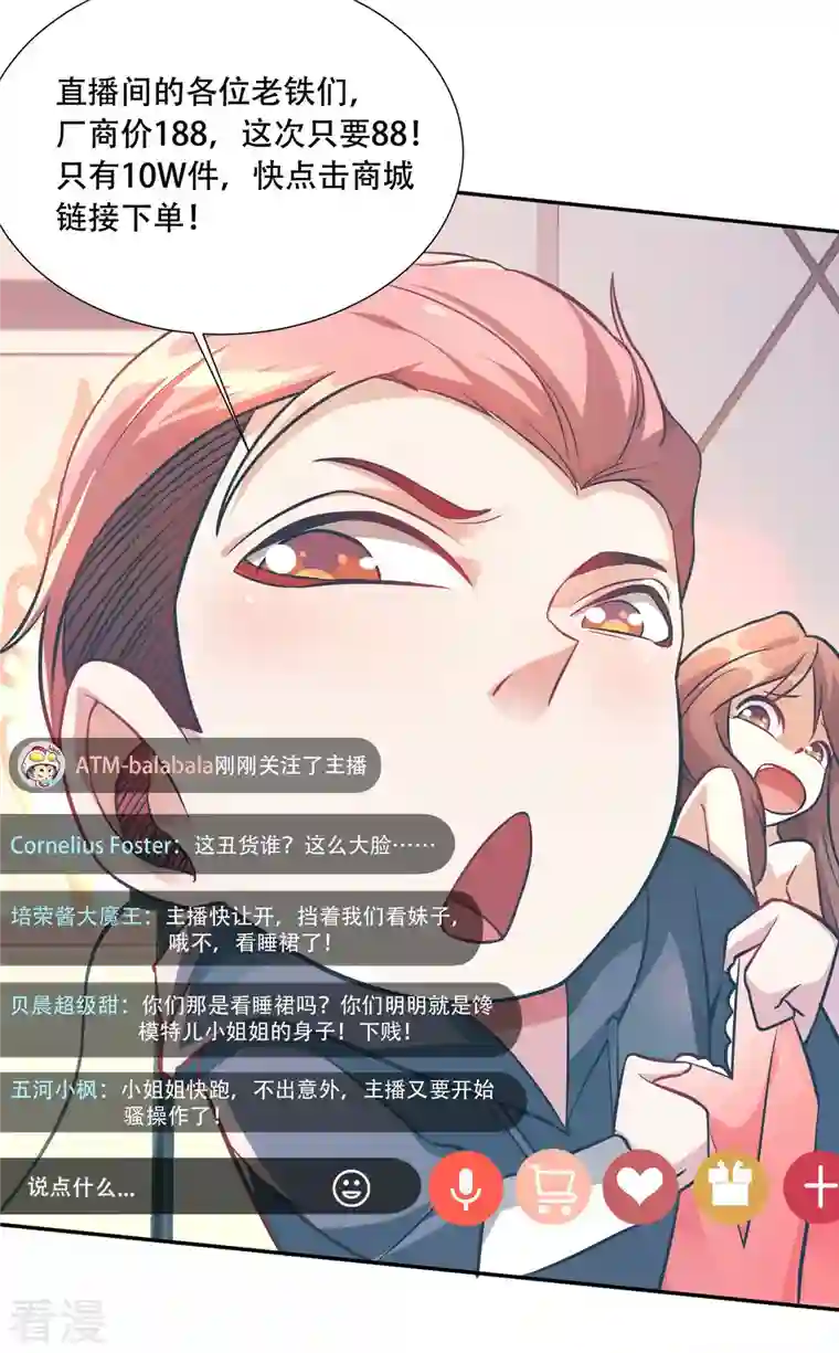 末世直播：开局一羊驼第1话 开局一羊驼