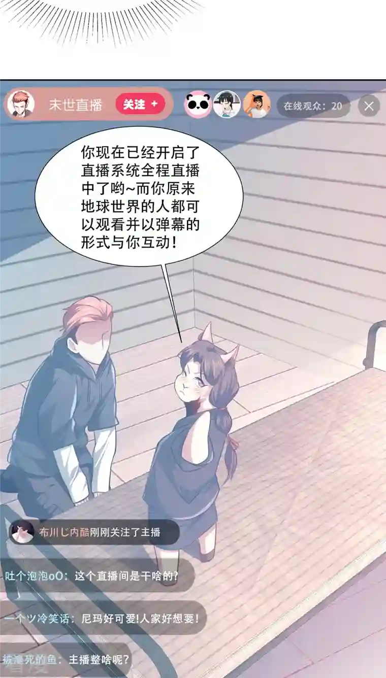 末世直播：开局一羊驼第1话 开局一羊驼