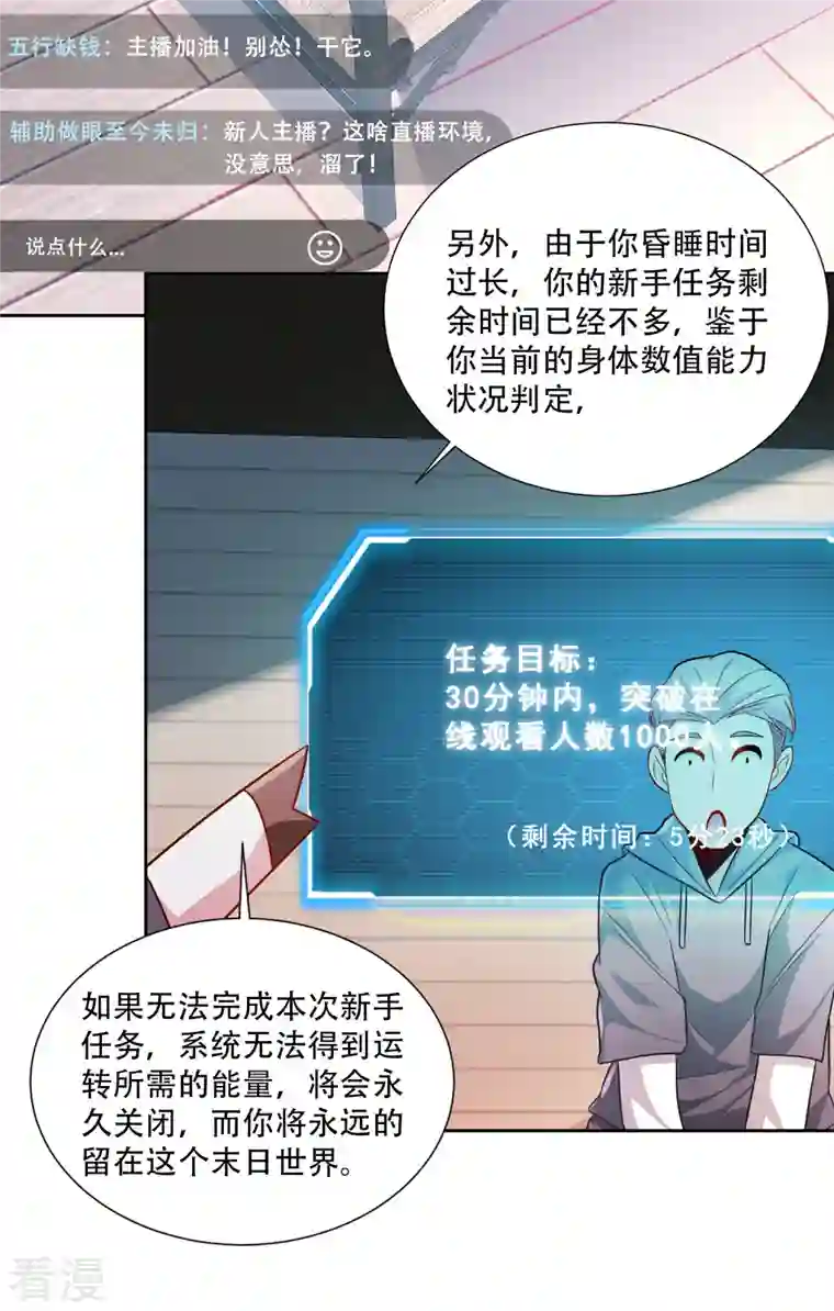 末世直播：开局一羊驼第1话 开局一羊驼