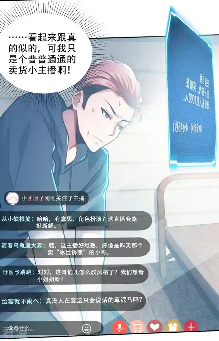 末世直播：开局一羊驼第1话 开局一羊驼