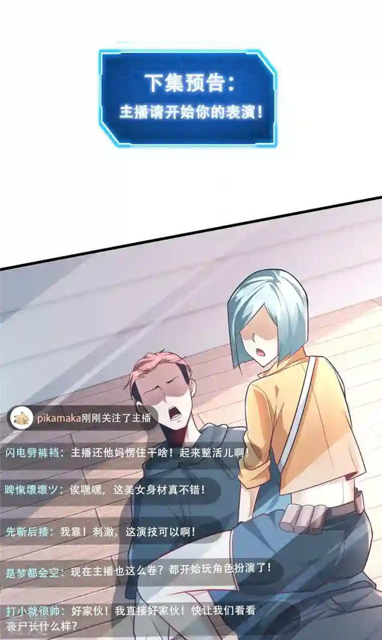 末世直播：开局一羊驼第1话 开局一羊驼