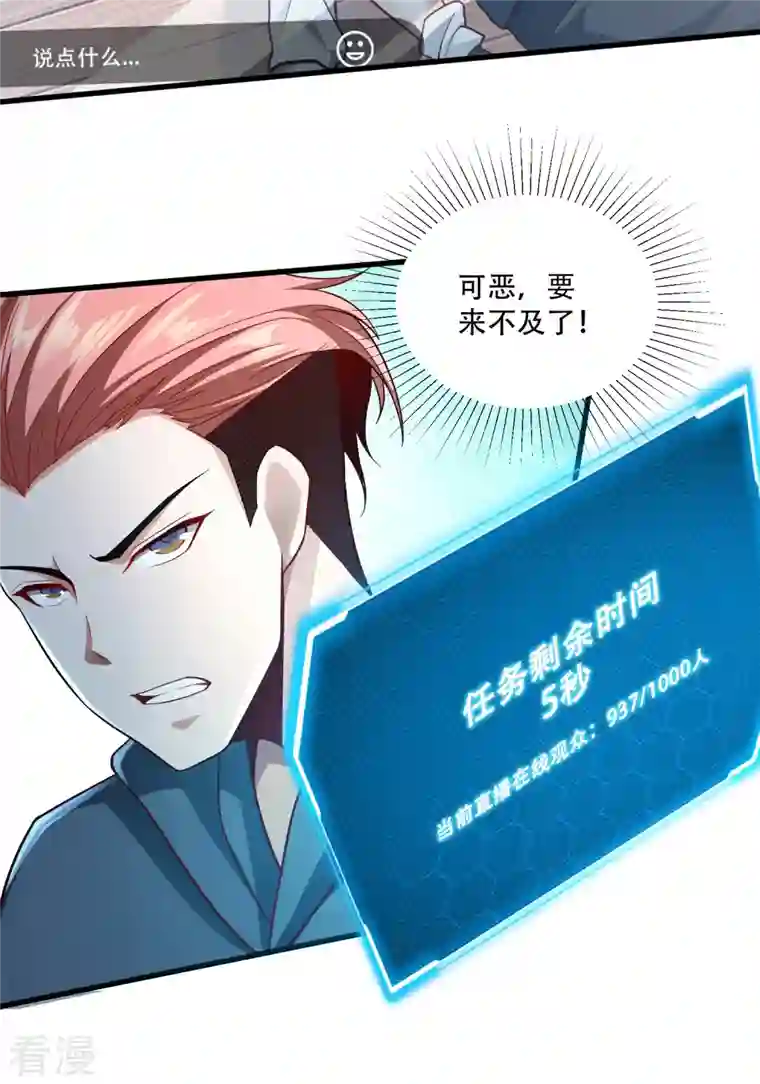 末世直播：开局一羊驼第1话 开局一羊驼