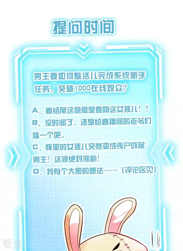 末世直播：开局一羊驼第1话 开局一羊驼