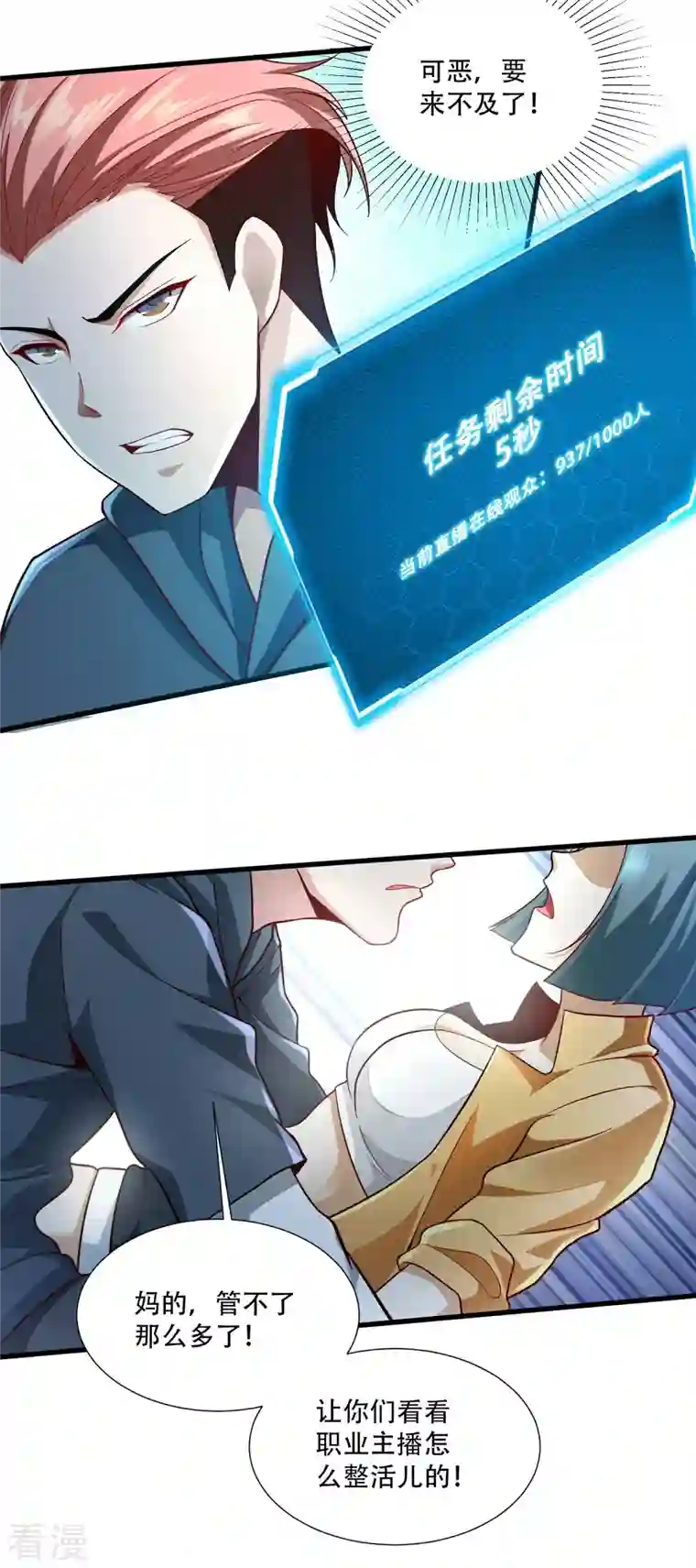 末世直播：开局一羊驼第2话 神秘美少女