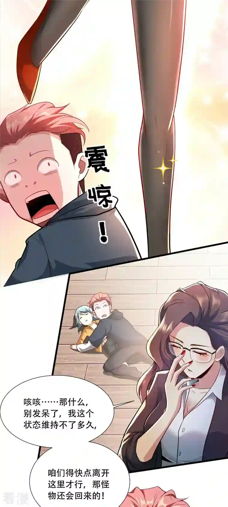 末世直播：开局一羊驼第2话 神秘美少女