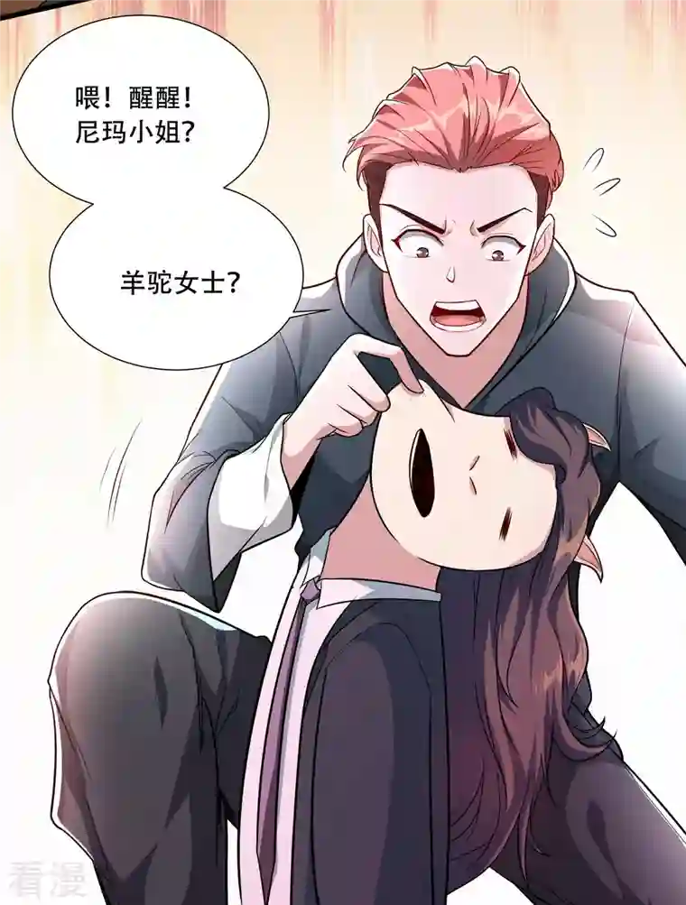 末世直播：开局一羊驼第2话 神秘美少女