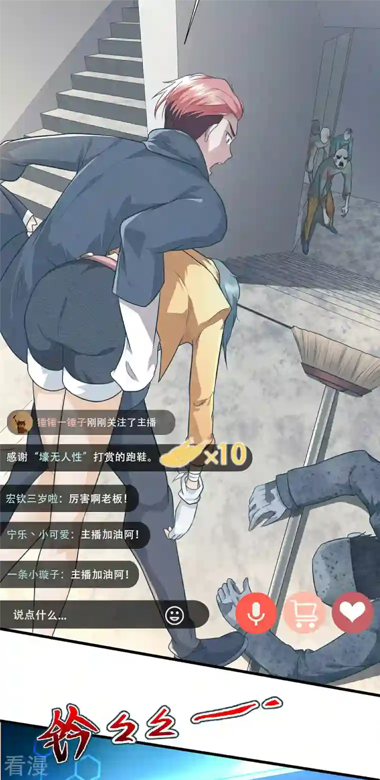 末世直播：开局一羊驼第2话 神秘美少女