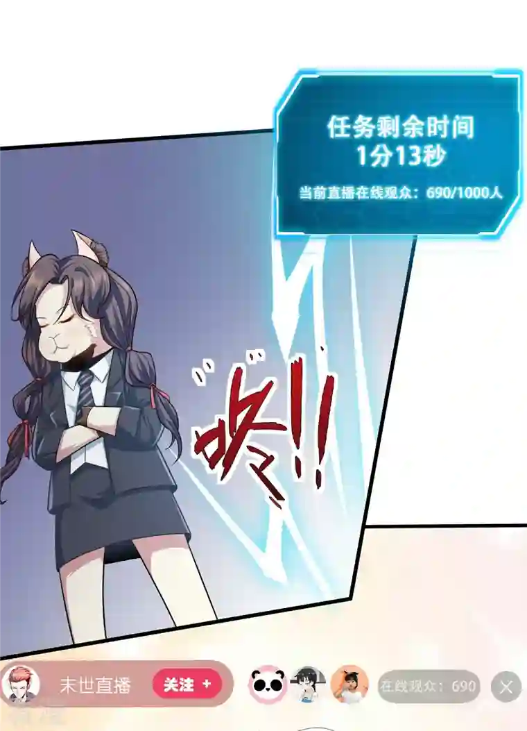 末世直播：开局一羊驼第2话 神秘美少女