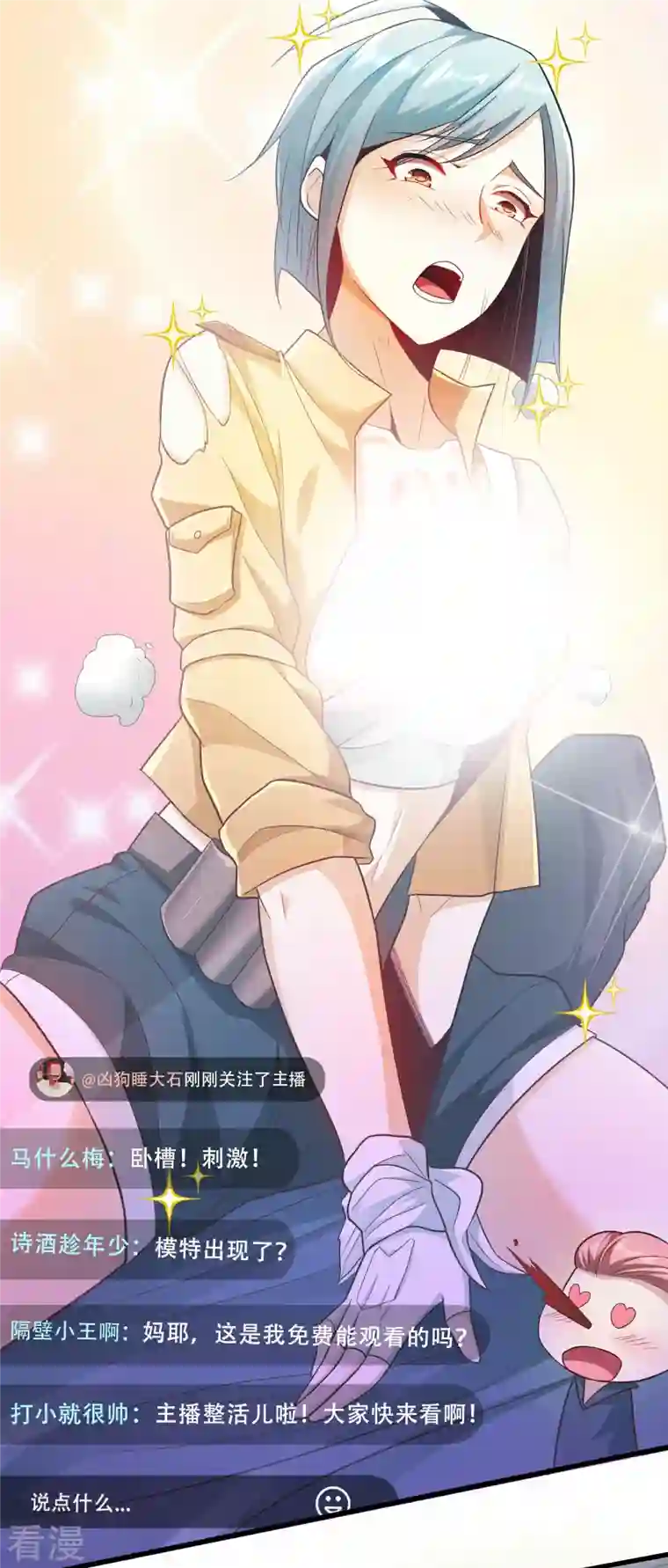 末世直播：开局一羊驼第2话 神秘美少女