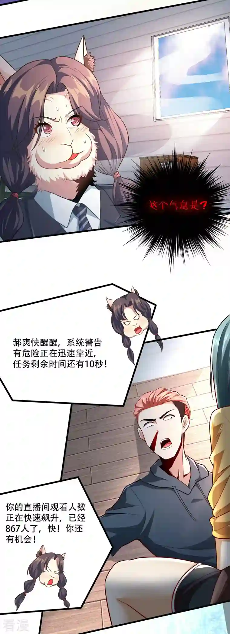 末世直播：开局一羊驼第2话 神秘美少女