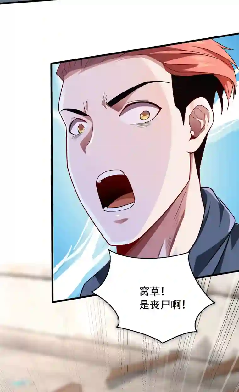 末世直播：开局一羊驼第3话 飞跃大楼