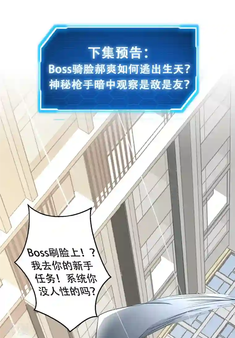 末世直播：开局一羊驼第3话 飞跃大楼