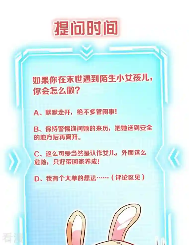 末世直播：开局一羊驼第3话 飞跃大楼