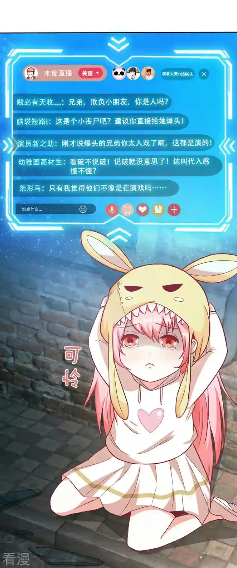 末世直播：开局一羊驼第4话 Boss骑脸怎么赢？