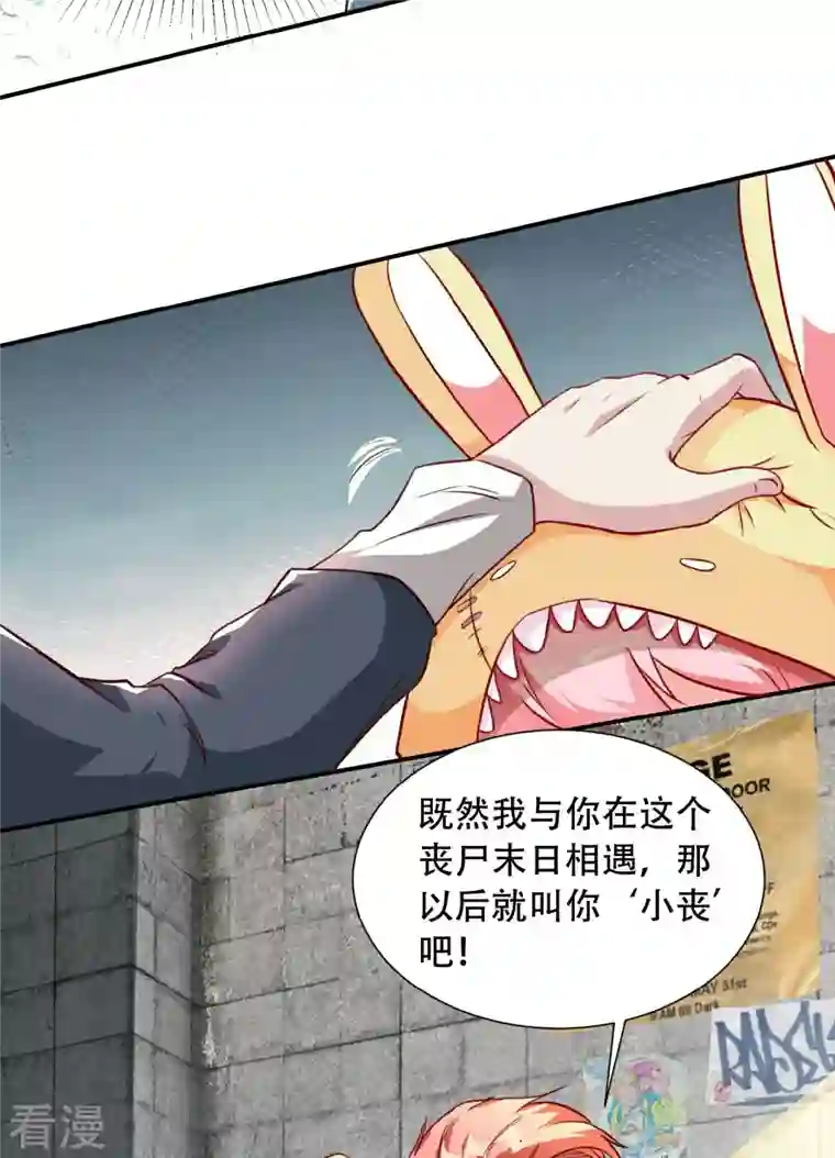 末世直播：开局一羊驼第4话 Boss骑脸怎么赢？