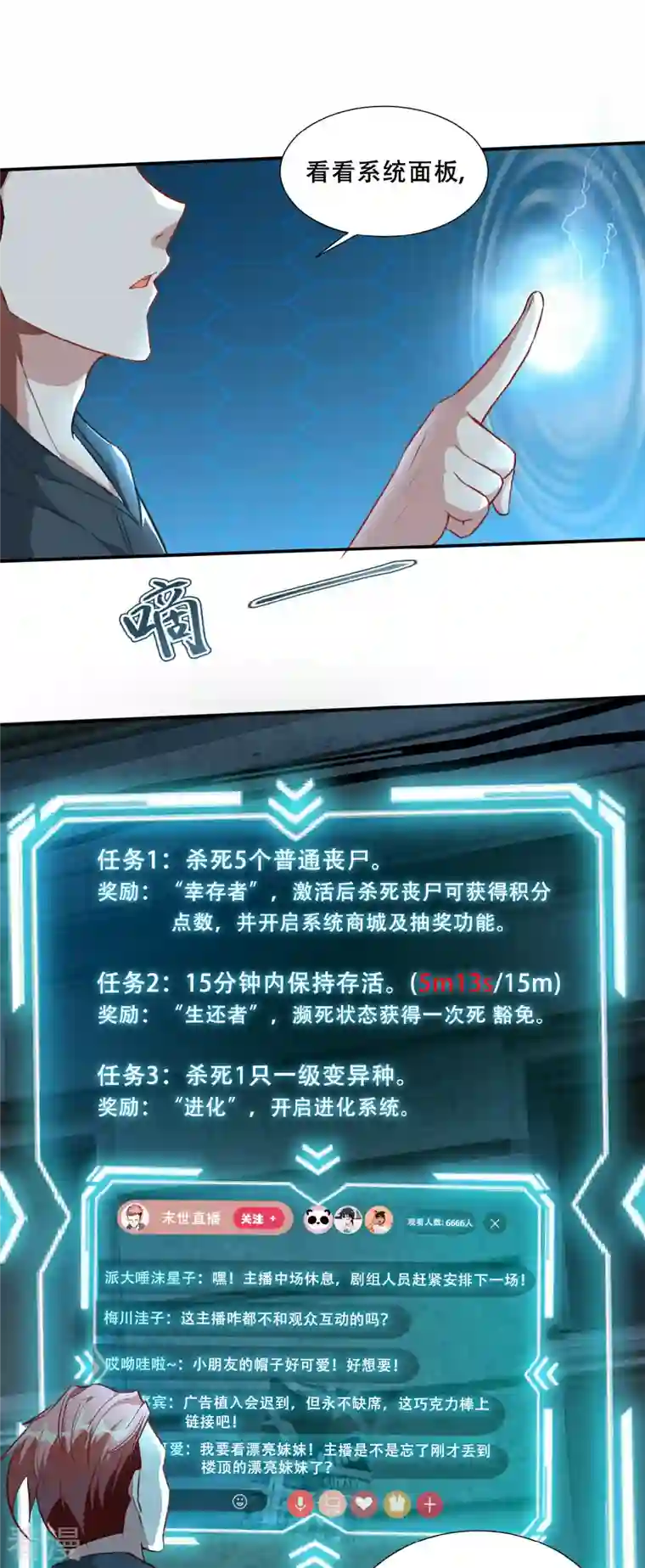 末世直播：开局一羊驼第4话 Boss骑脸怎么赢？