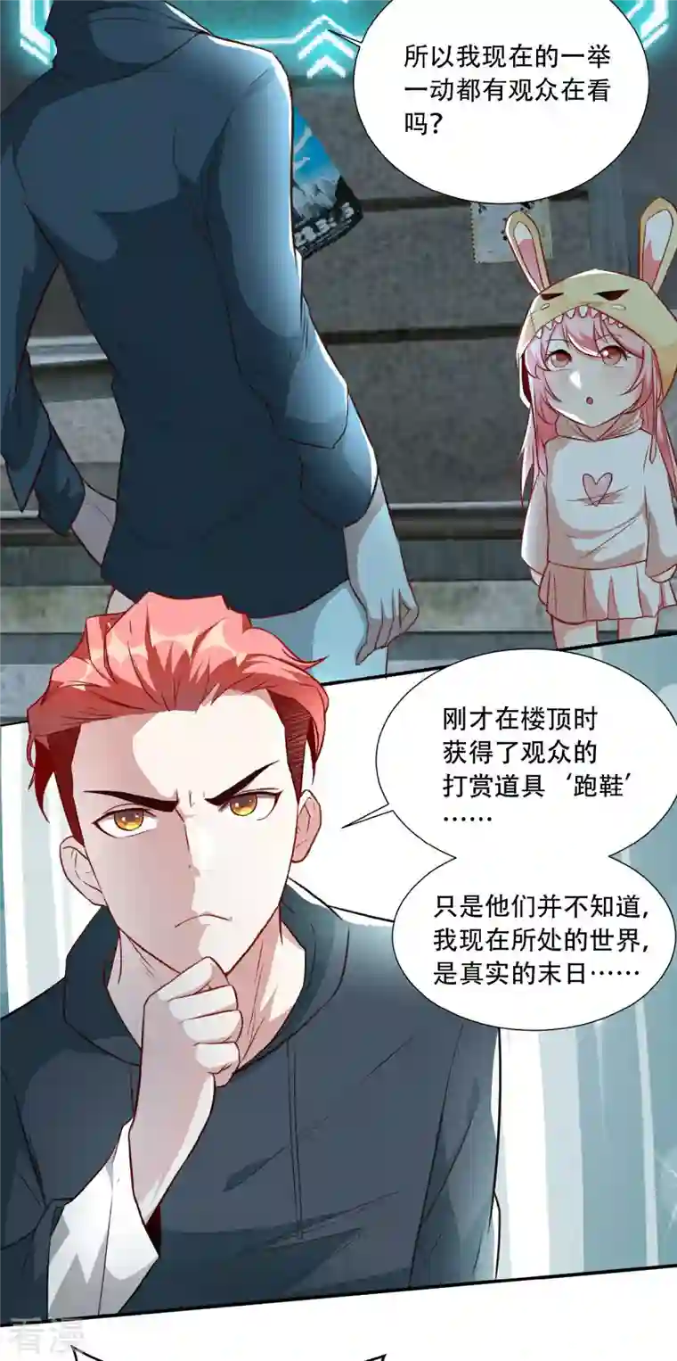 末世直播：开局一羊驼第4话 Boss骑脸怎么赢？